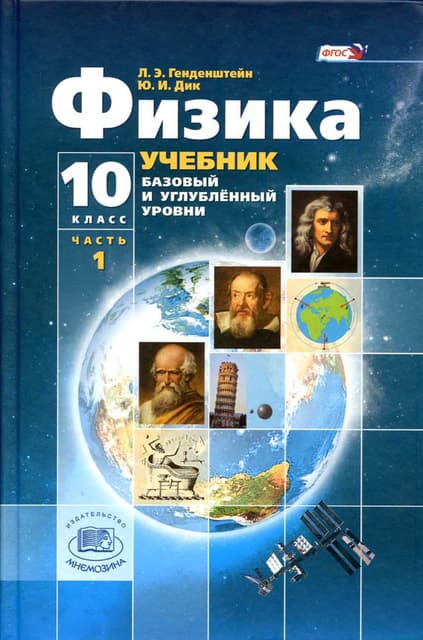 Гдз по физике 9 класс генденштейн булатова